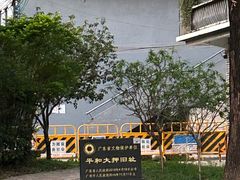 -均和墟历史街区-平和大押