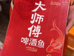 -大师傅金奖啤酒鱼(西街口总店)