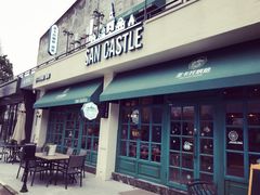 门面-SEN CASTLE城堡西餐(创意设计中心店)