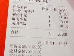 账单-王興記(南禅寺店)