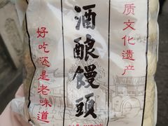 原味酒酿馒头-孝店王酒酿馒头(安昌1店)
