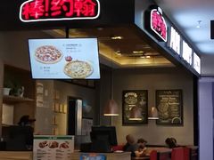 门面-棒约翰比萨(望京SOHO店)