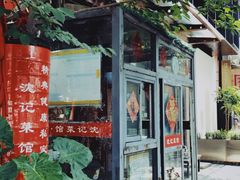 门面-沈记菜馆(酒仙桥路店)