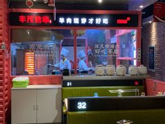 门面-丰茂烤串(金源店)