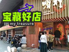 门面-啫神·广州地标美食(北京路店)