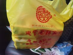 -惠赞老饼家(逢源商业街店)