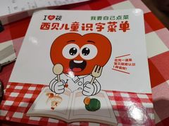 -西贝(新业坊店)