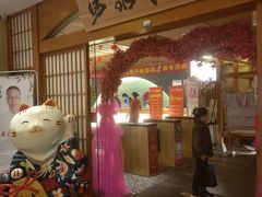 -汤泉良子(金源店)