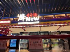 -牛New寿喜烧(曹路花园城店)