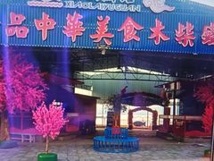 -小赖鱼馆