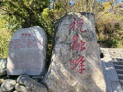 -南岳衡山风景名胜区