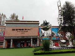 -西安电影制片厂