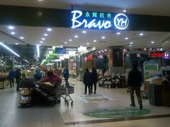 -永辉超市(凯德·天府店)