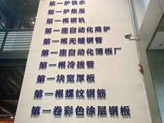 -鞍钢博物馆