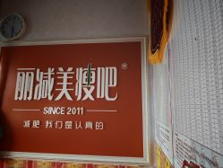 -丽减美瘦吧·减肥瘦身