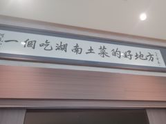 -阿瓦山寨·湘菜现炒·剁椒鱼头王(咸阳总店)