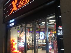 -特步(步行街店)