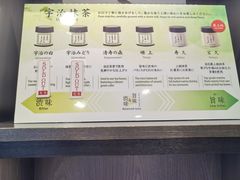 -伊藤久右卫门(宇治本店)