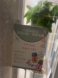 -如一·美甲美睫