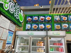 -鮮而純面馆(浦东店)