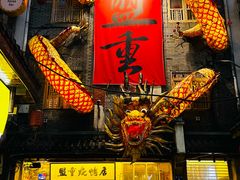 -盟重烧烤(高正街店)