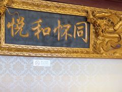 -同和居(什刹海店)