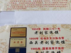 -老刘家泡馍·陕西老字号(钟楼广济街店)