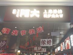 -阿大排档(长春这有山店)