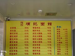 -项记面馆(明瓦廊店)