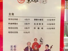 菜单-京天红炸糕(食宝街店)