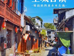 -土城古镇