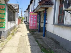 -小鱼草莓采摘园农家乐·小鱼餐厅