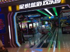 -星悦蓝海欢乐园(石路天虹店)