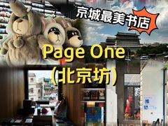 -PAGEONE(北京坊店)