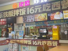 -派乐汉堡·炸鸡(北戴河火车站店)
