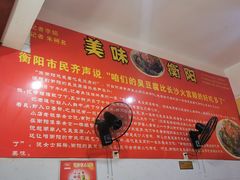 -李字号臭豆腐(总店)