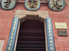 -尧坝古镇