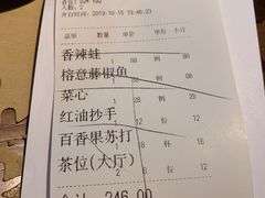 账单-榕意·川味之美(深业上城店)