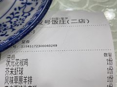 -同发号饭庄(复兴路店)