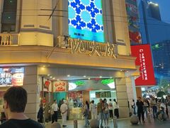 -沈大成(南京东路店)