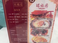 -瑞福园联谊餐室(茂名南路店)