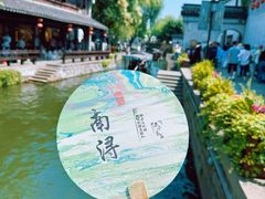 -南浔古镇
