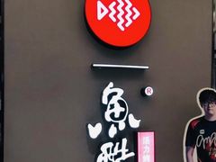 -鱼酷活鱼烤鱼(北美店)