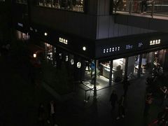 -桃园眷村(万象天地店)