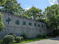 -西溪国家湿地公园