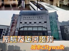 -中国京杭大运河博物馆