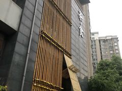 -竹里馆 ·茶食(奥体店)