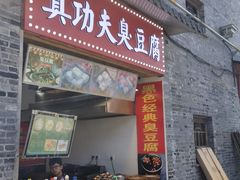 门面-东关街美食广场