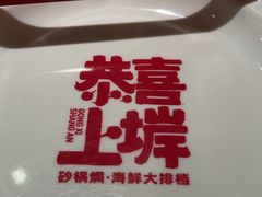 -恭喜上堓砂锅焗·海鲜大排档(闵行龙湖店)