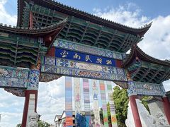 -云南民族村